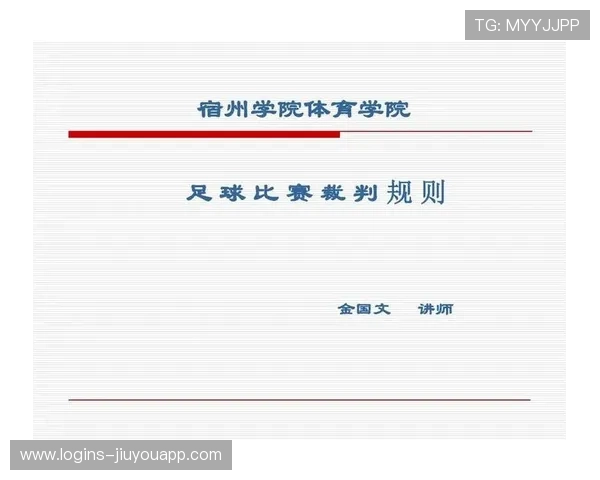 足球裁判委员会在判罚透明化上推行录像说明与公开问答，2020年足球裁判员规则修改