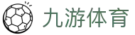 九游体育 APP 官方下载中心 - 认准九游体育全站极速版安装包